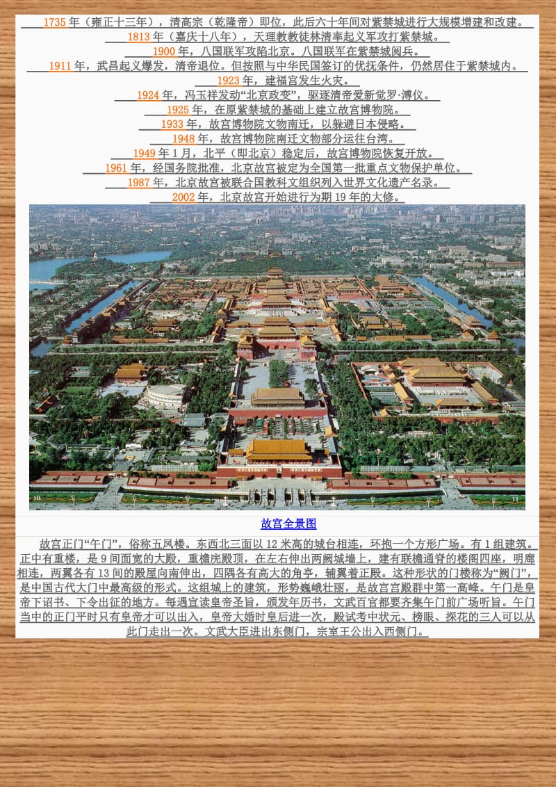 北京故宫知识和超清图俯瞰图平面图.doc_第2页