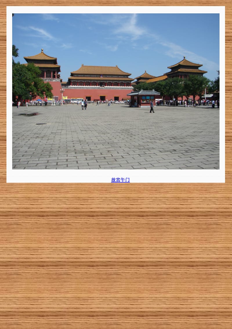 北京故宫知识和超清图俯瞰图平面图.doc_第3页