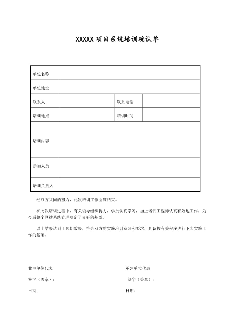 项目系统培训确认单.doc_第1页