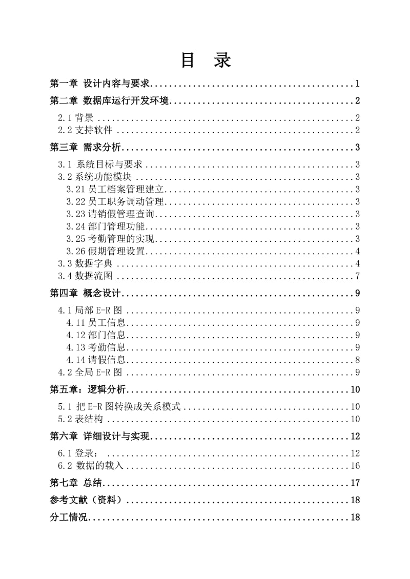 数据库员工请假管理系统.doc_第2页