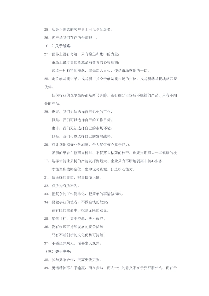 企业管理标语大全.doc_第2页