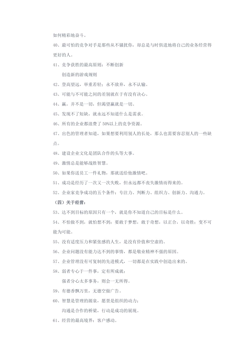 企业管理标语大全.doc_第3页