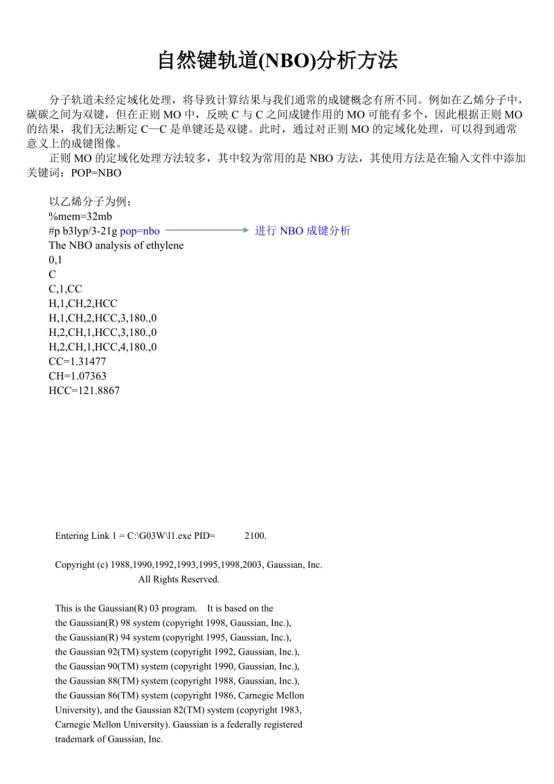 自然电子轨道NBO分析方法.doc_第1页