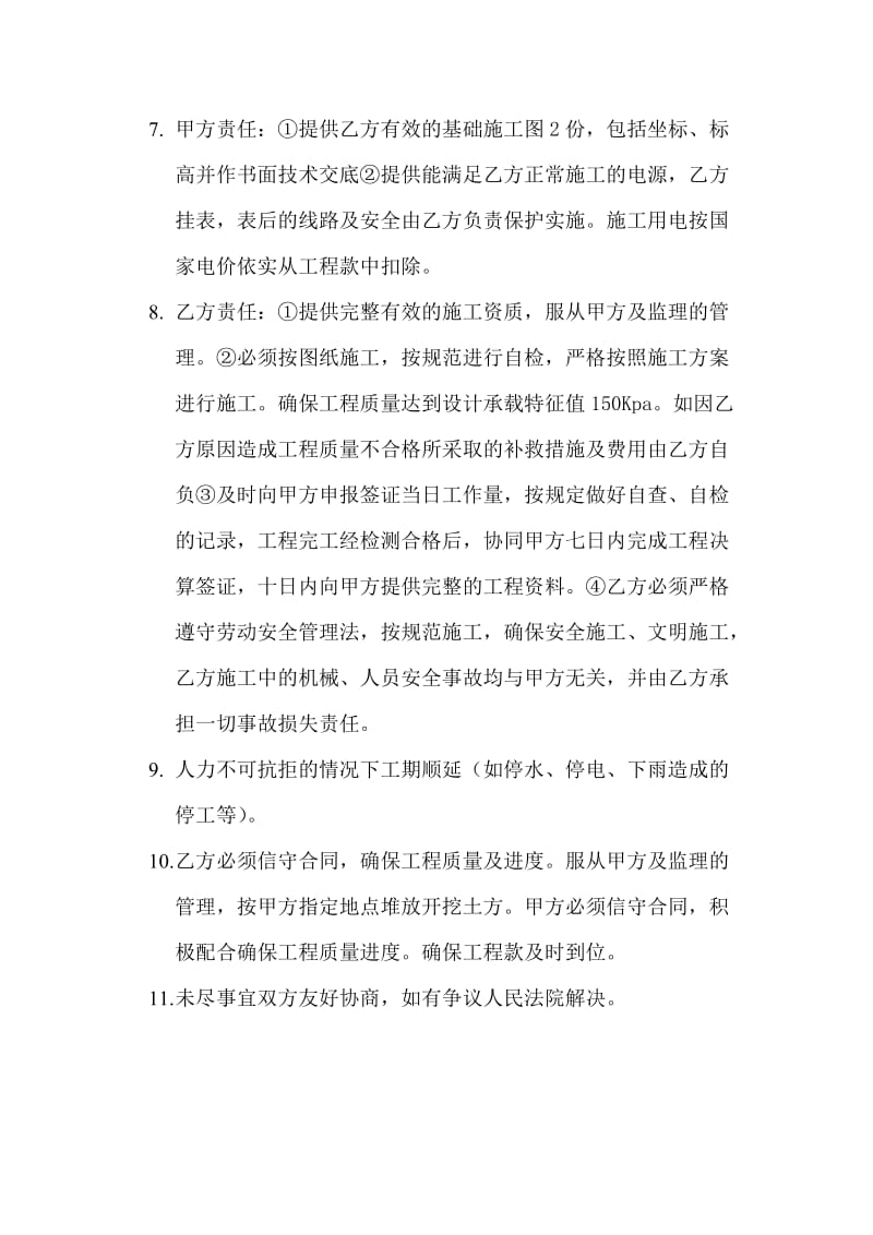 建筑基础工程施工合同.doc_第2页