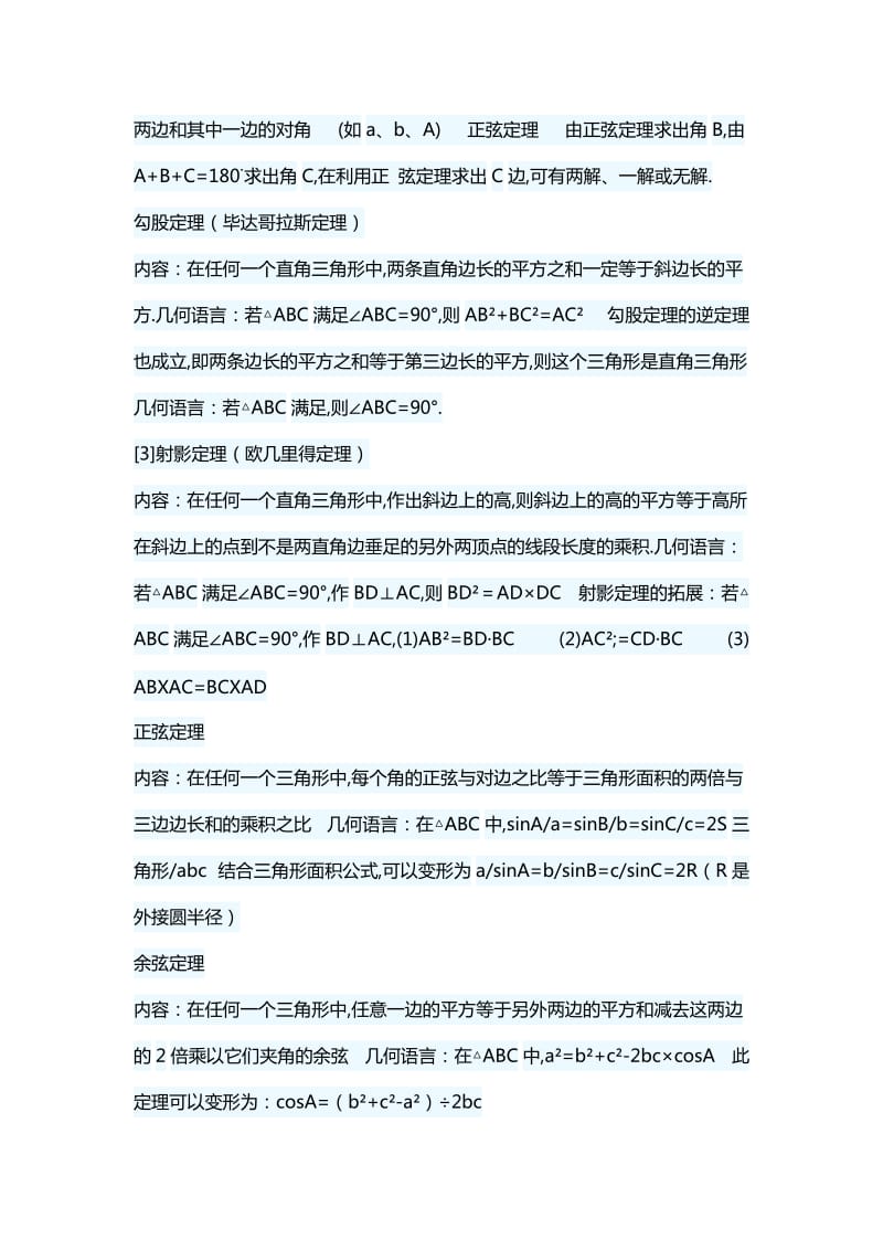 各种三角形边长的计算公式.doc_第2页