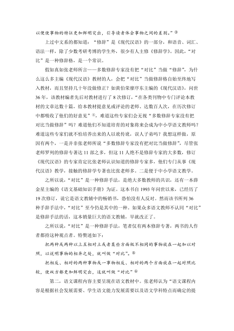 从对比是不是修辞手法说起.doc_第2页