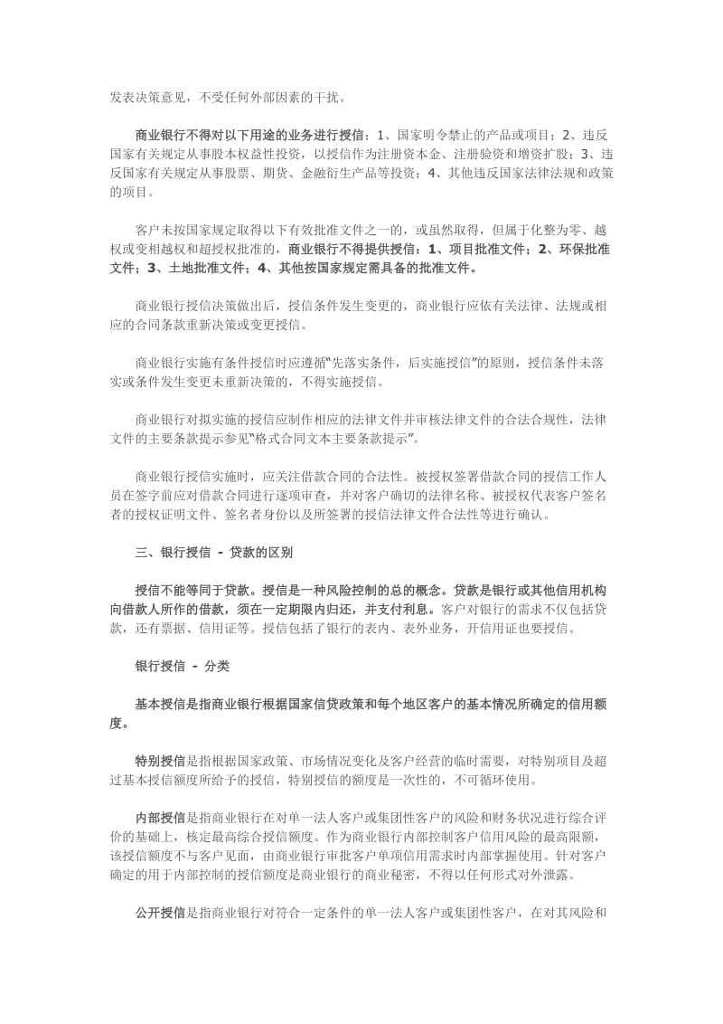 银行授信业务全解读.doc_第2页