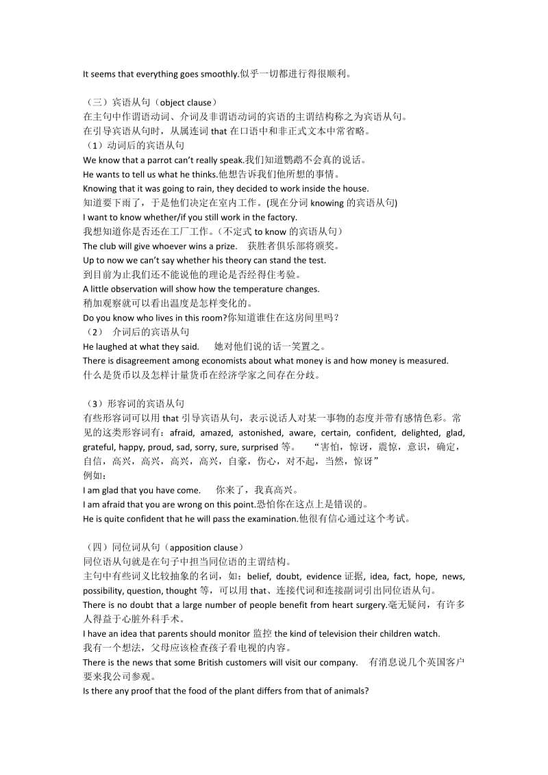 各类从句讲解.doc_第2页