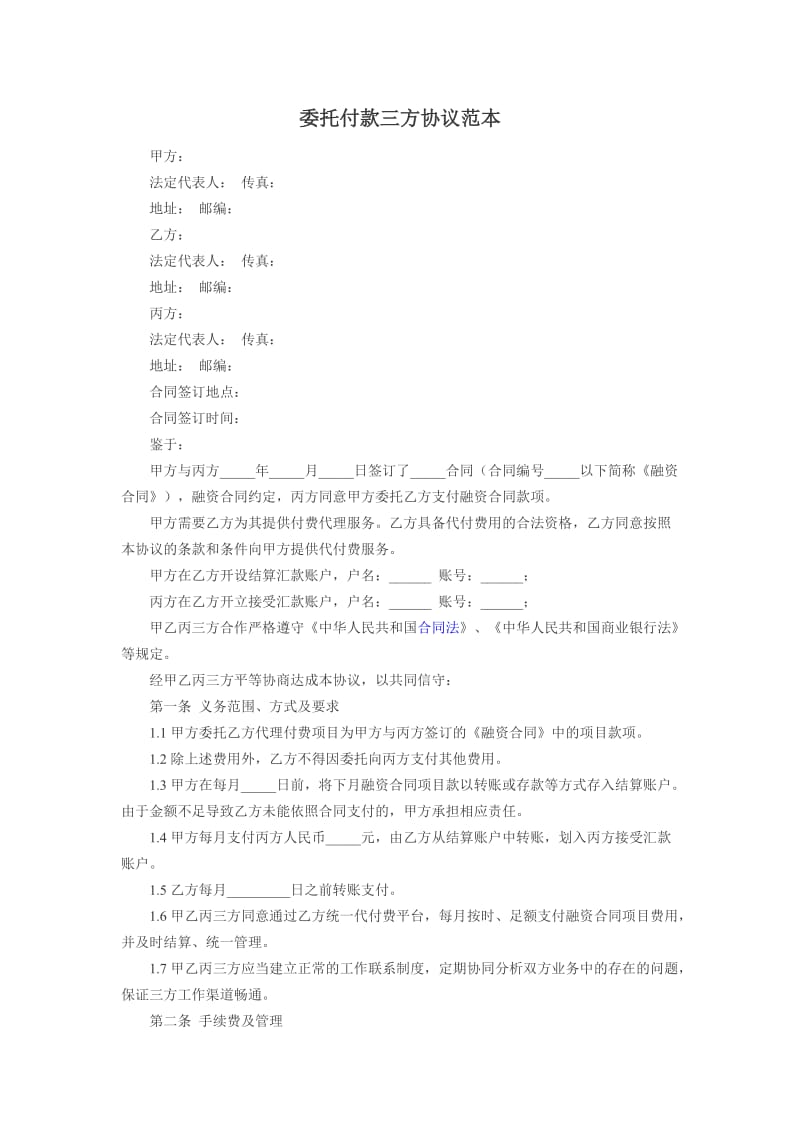 委托收款付款三方协议.doc_第1页