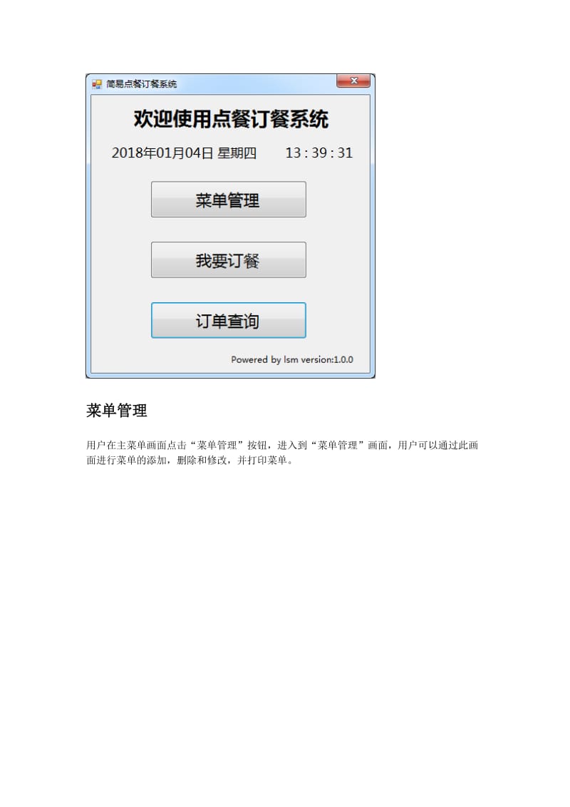 简易点餐订餐系统操作手册.doc_第3页