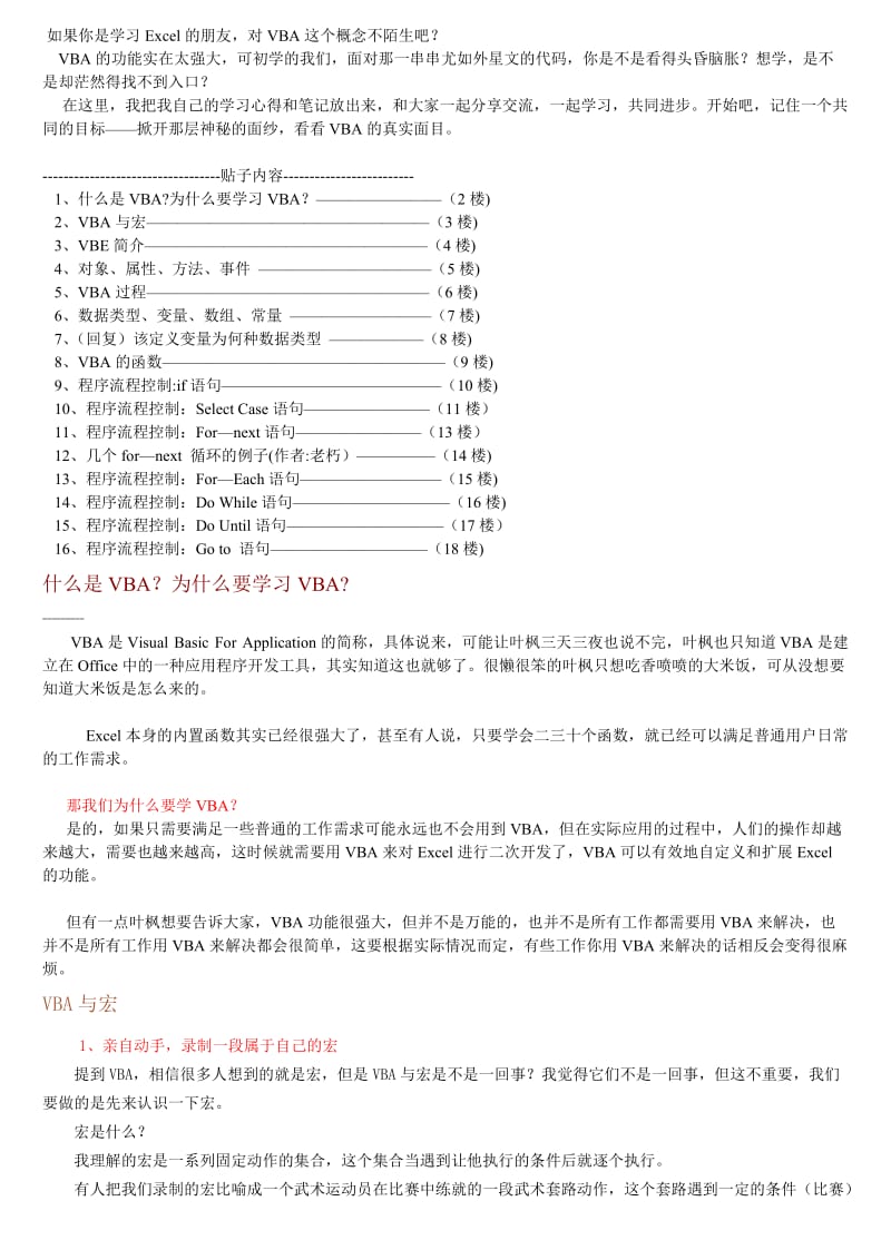 菜鸟谈VBA最最基础入门.doc_第1页