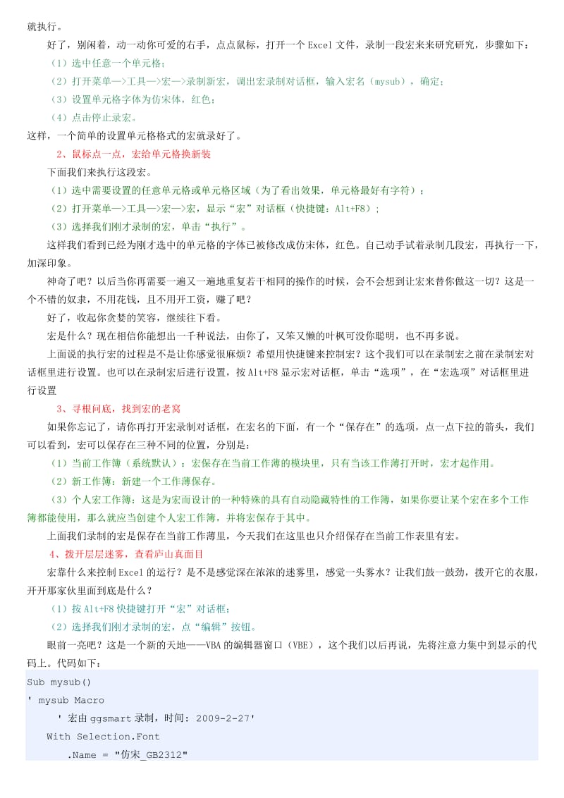 菜鸟谈VBA最最基础入门.doc_第2页