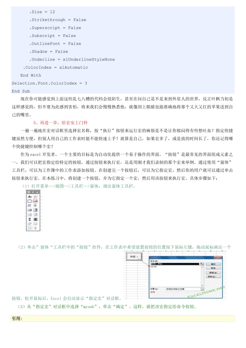 菜鸟谈VBA最最基础入门.doc_第3页