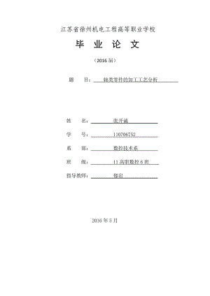 軸類零件加工工藝分析.doc