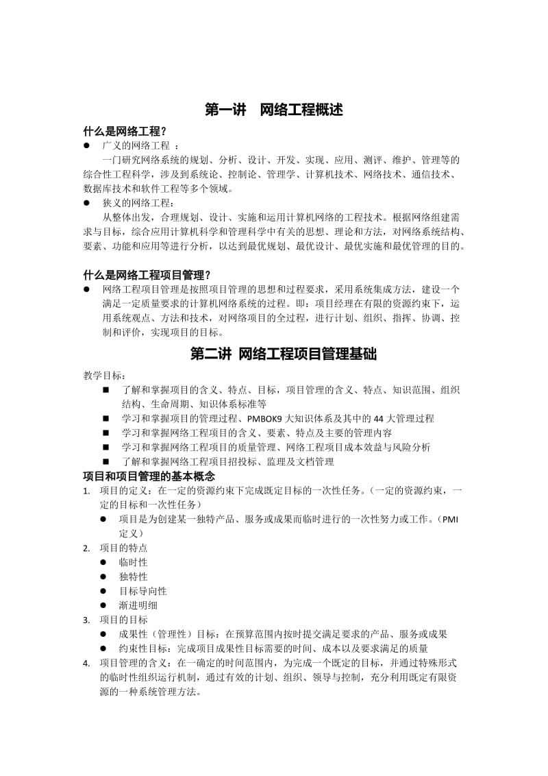 网络工程项目管理.doc_第2页