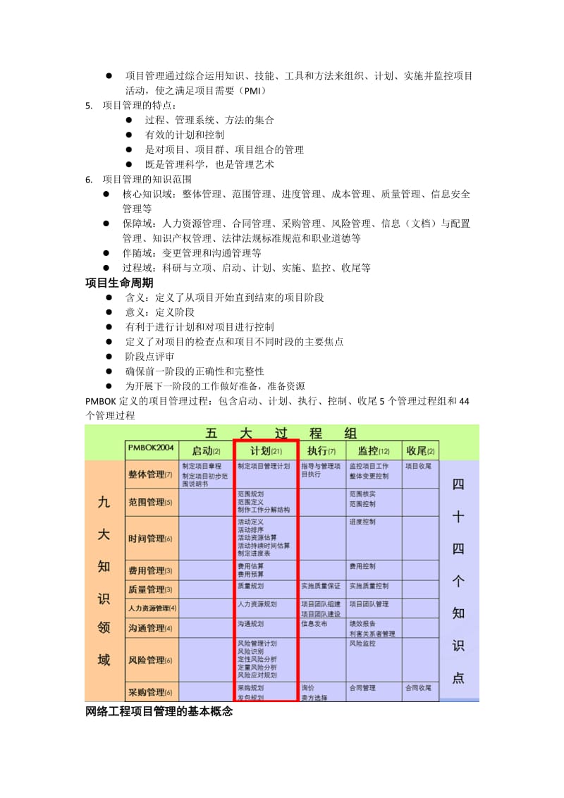 网络工程项目管理.doc_第3页