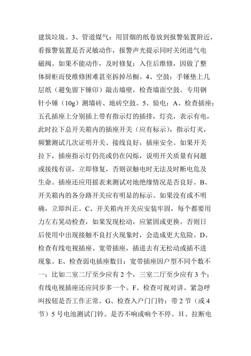 商品房接房程序及注意事项.doc_第2页