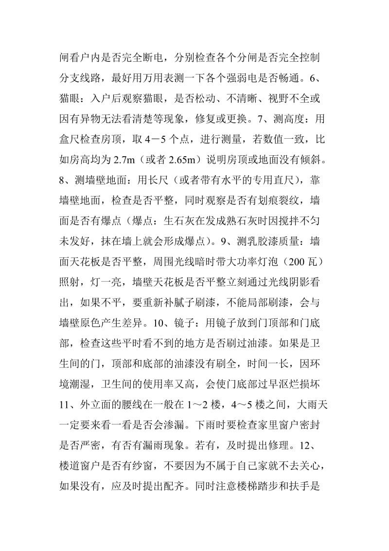 商品房接房程序及注意事项.doc_第3页