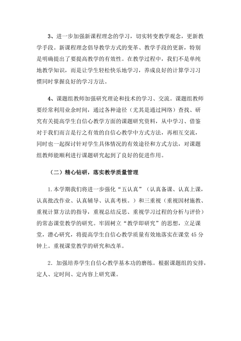 阶段性研究计划.doc_第3页