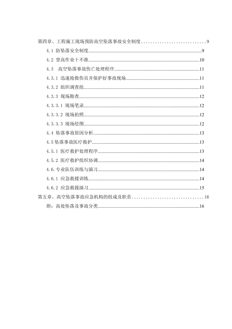 预防高处坠落专项施工方案.doc_第3页