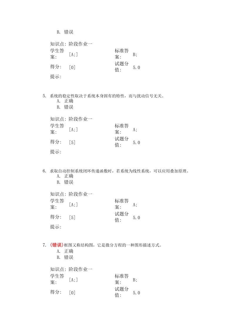 自动控制理论.doc_第2页