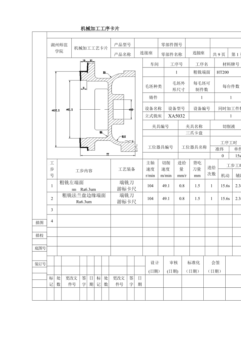 机械加工工序卡片工艺过程卡片.doc_第1页