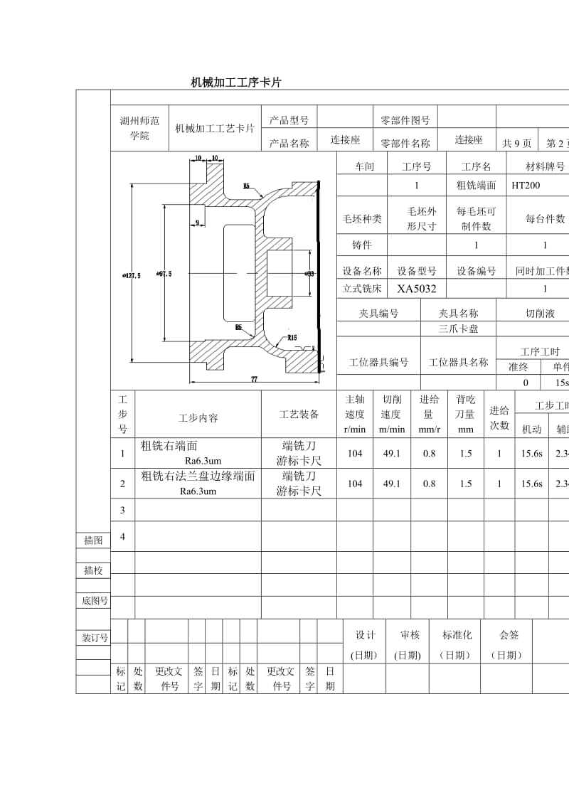 机械加工工序卡片工艺过程卡片.doc_第2页