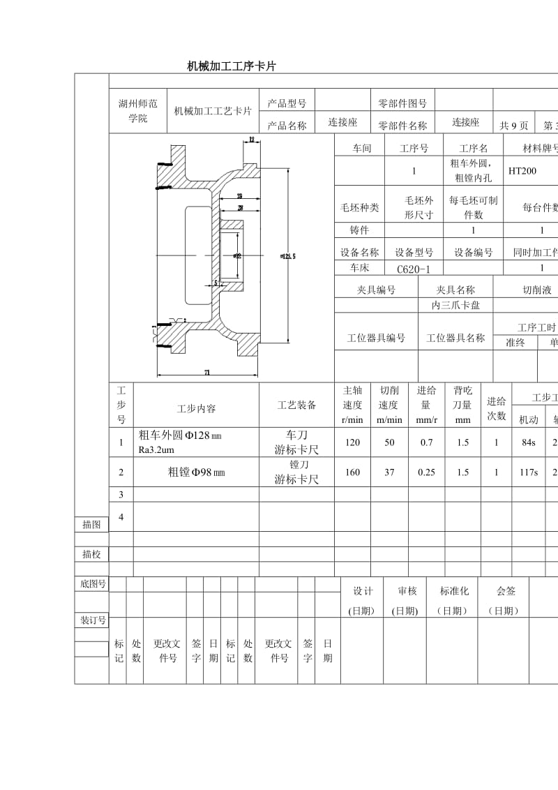 机械加工工序卡片工艺过程卡片.doc_第3页