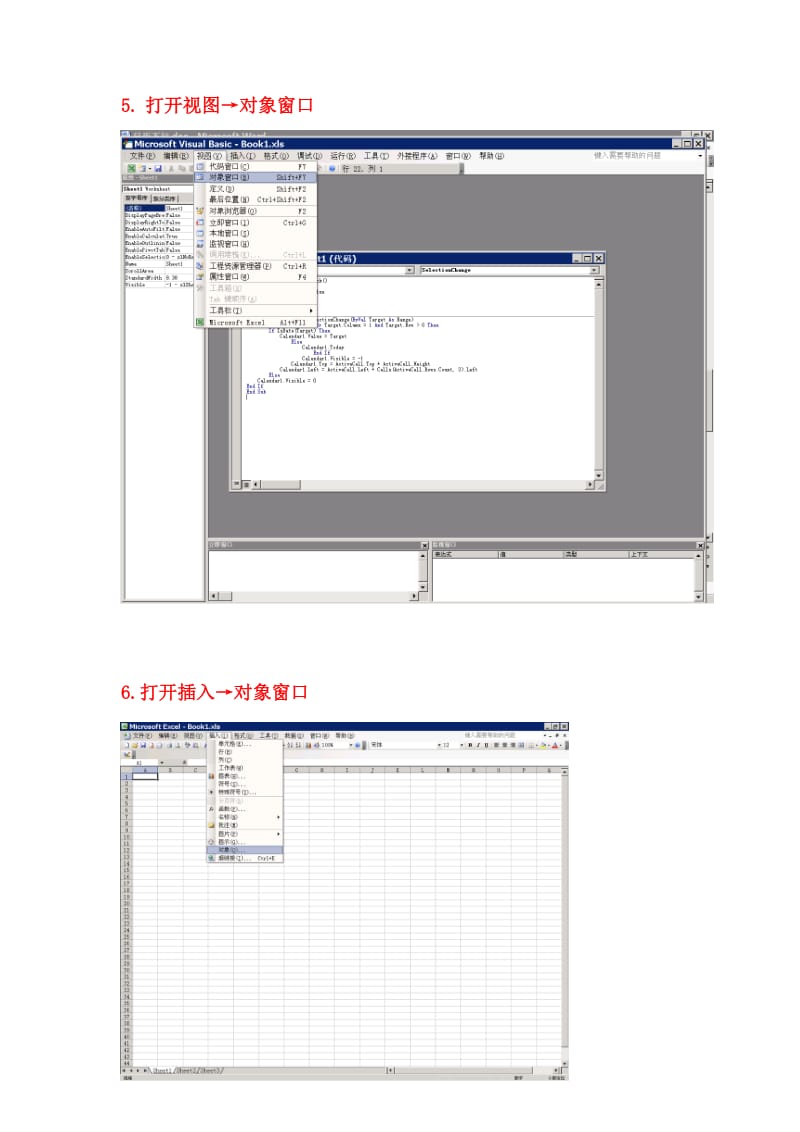 Excel日历控件教程(详细).doc_第3页