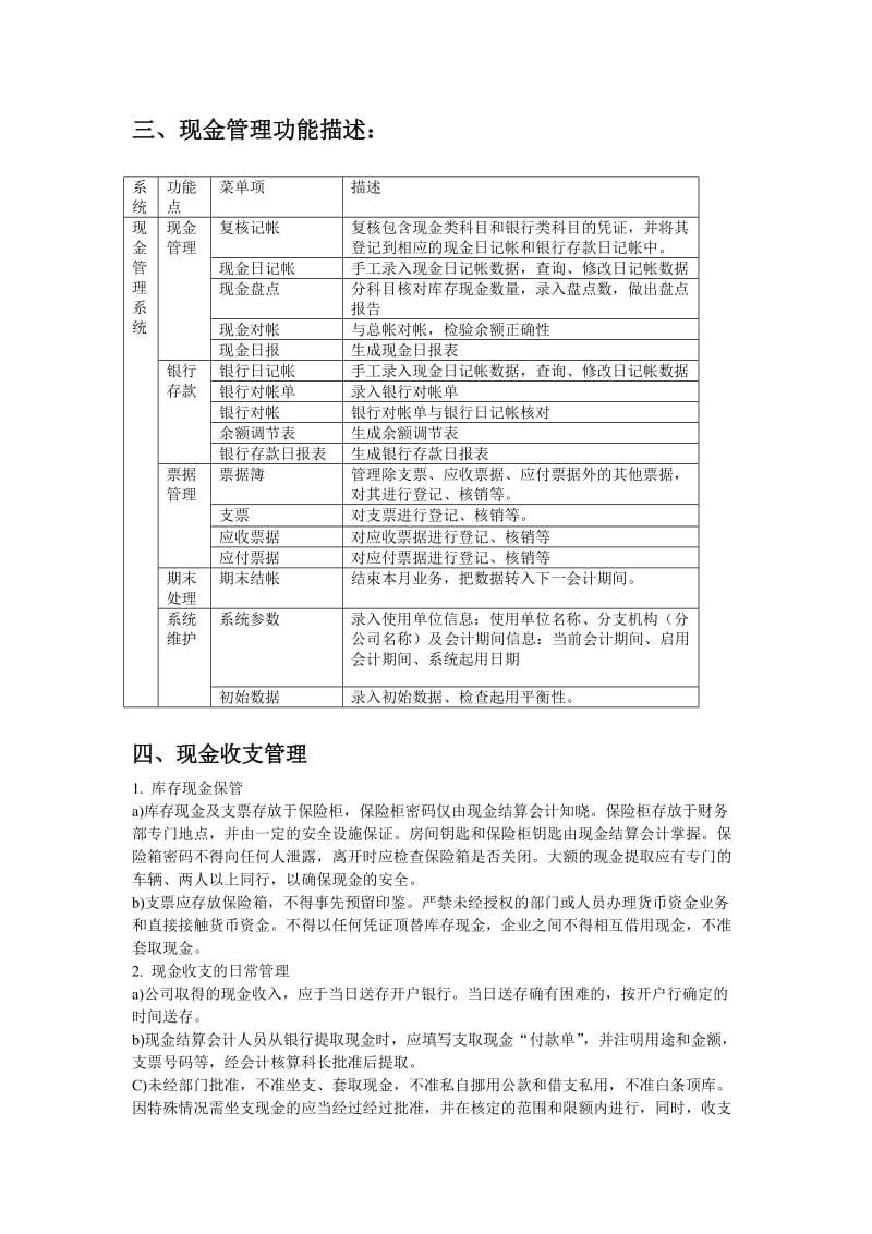 现金管理流程图.doc_第3页