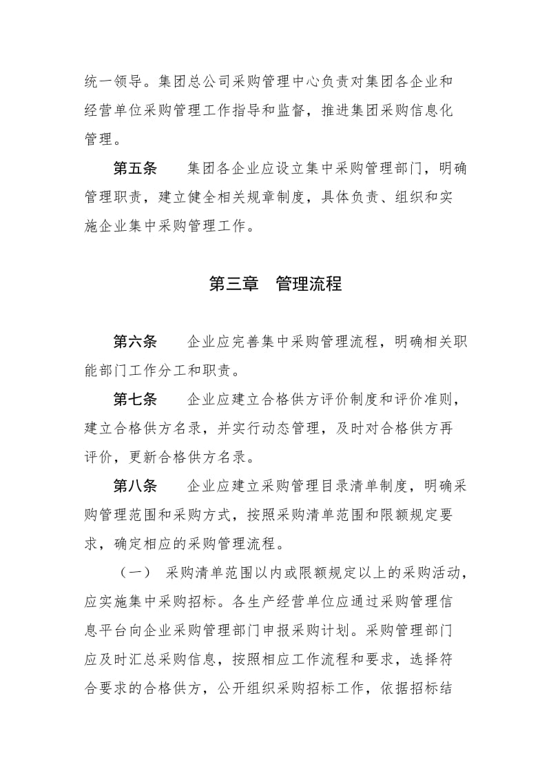 陕建集团集中采购管理办法.doc_第2页