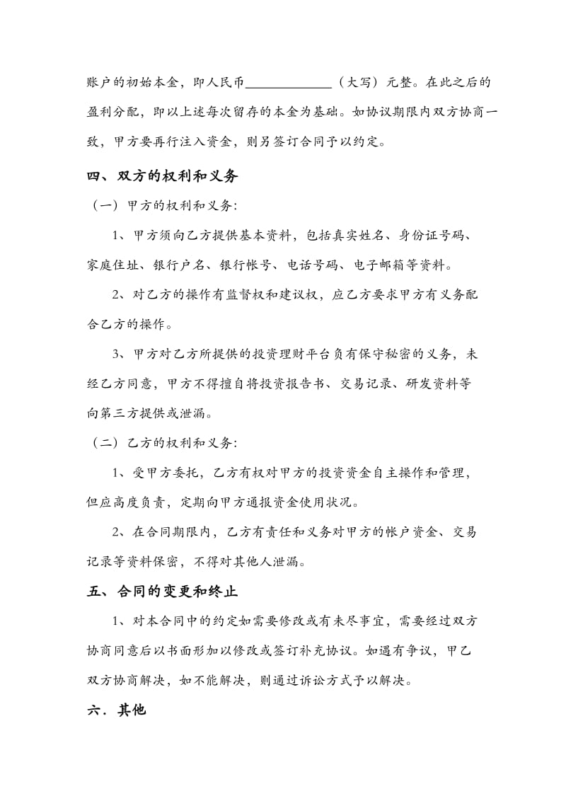 个人委托理财协议书修订版.doc_第2页