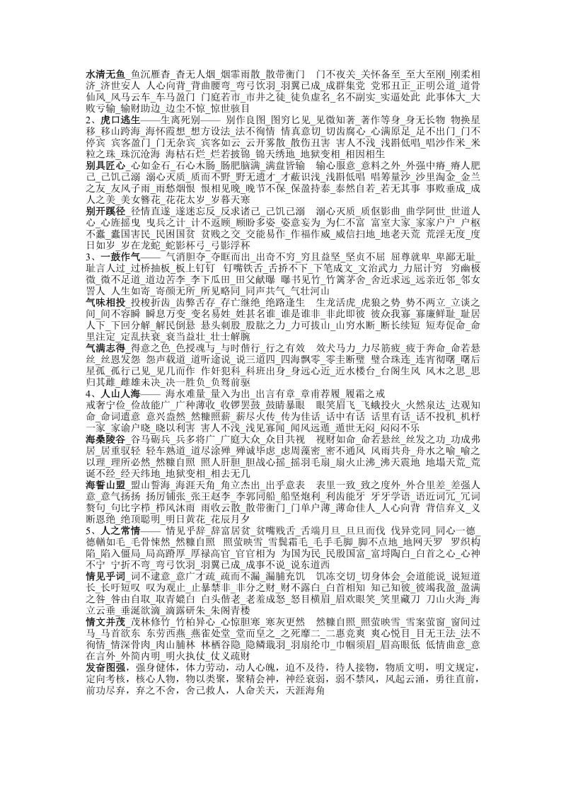 四字词语接龙.doc_第2页