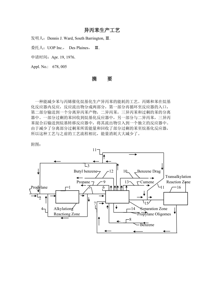 异丙苯生产工艺.doc_第1页