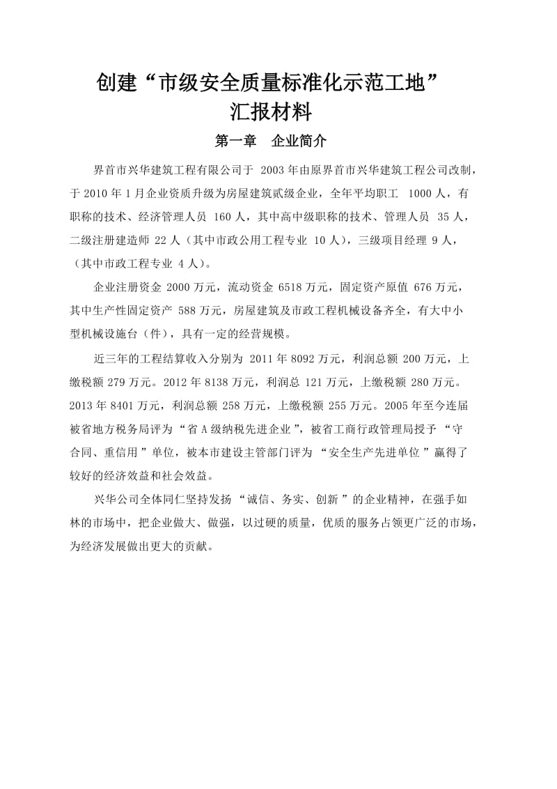 标准化工地汇报材料.doc_第2页