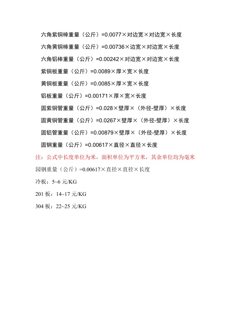 不锈钢板重量计算公式：.doc_第2页