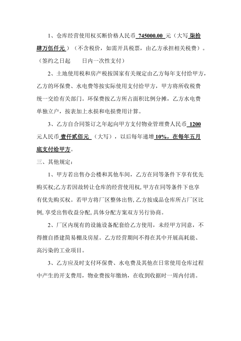 仓库使用权买断协议.doc_第2页