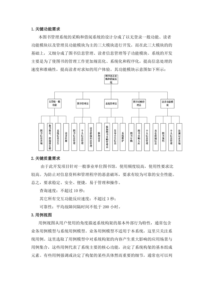 图书管理系统架构分析.doc_第1页