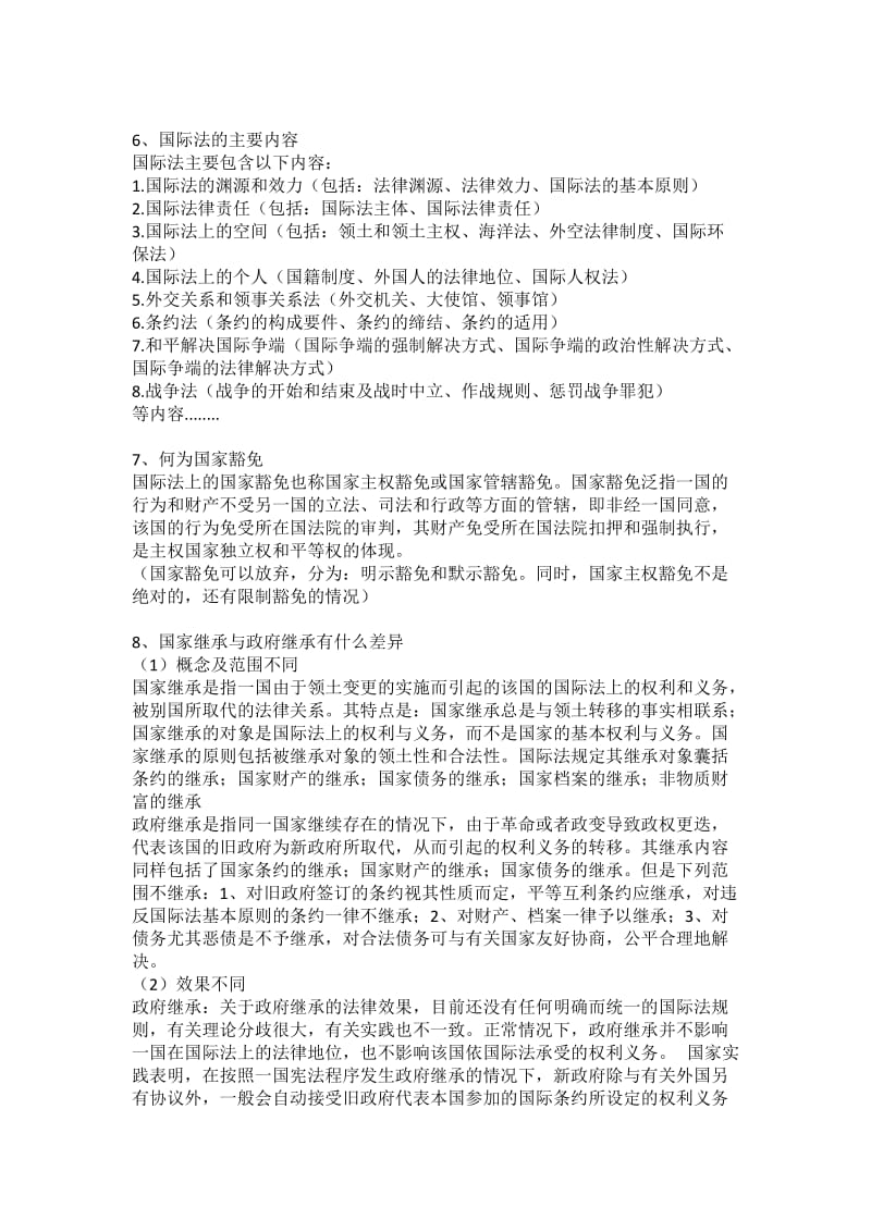 阐述国际法与国内法的关系.doc_第3页