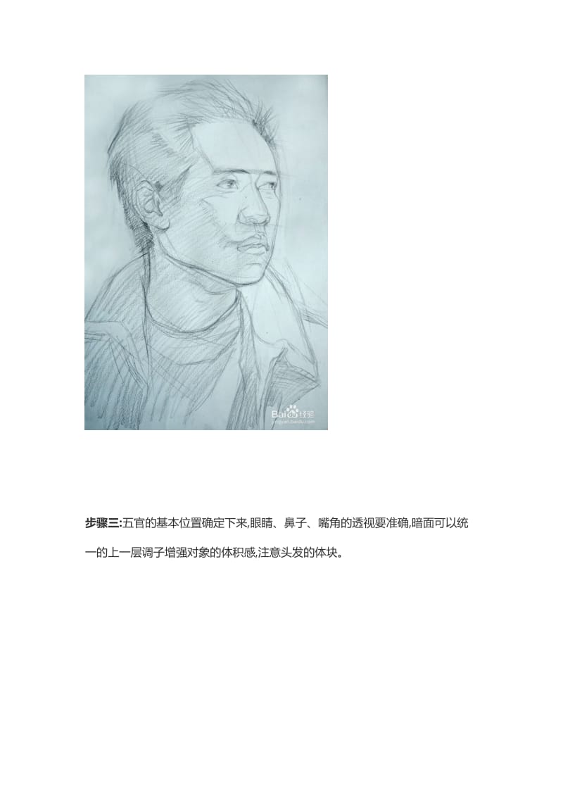 素描头像步骤图解.doc_第3页