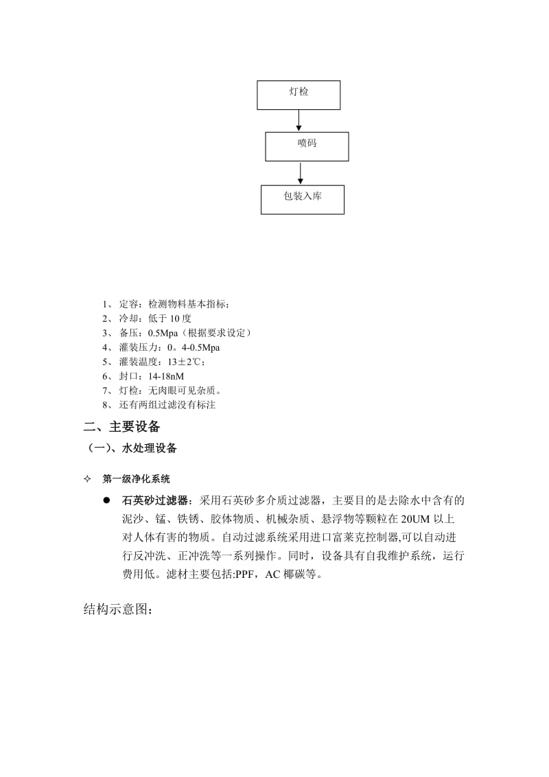 碳酸饮料生产工艺流程图.doc_第3页