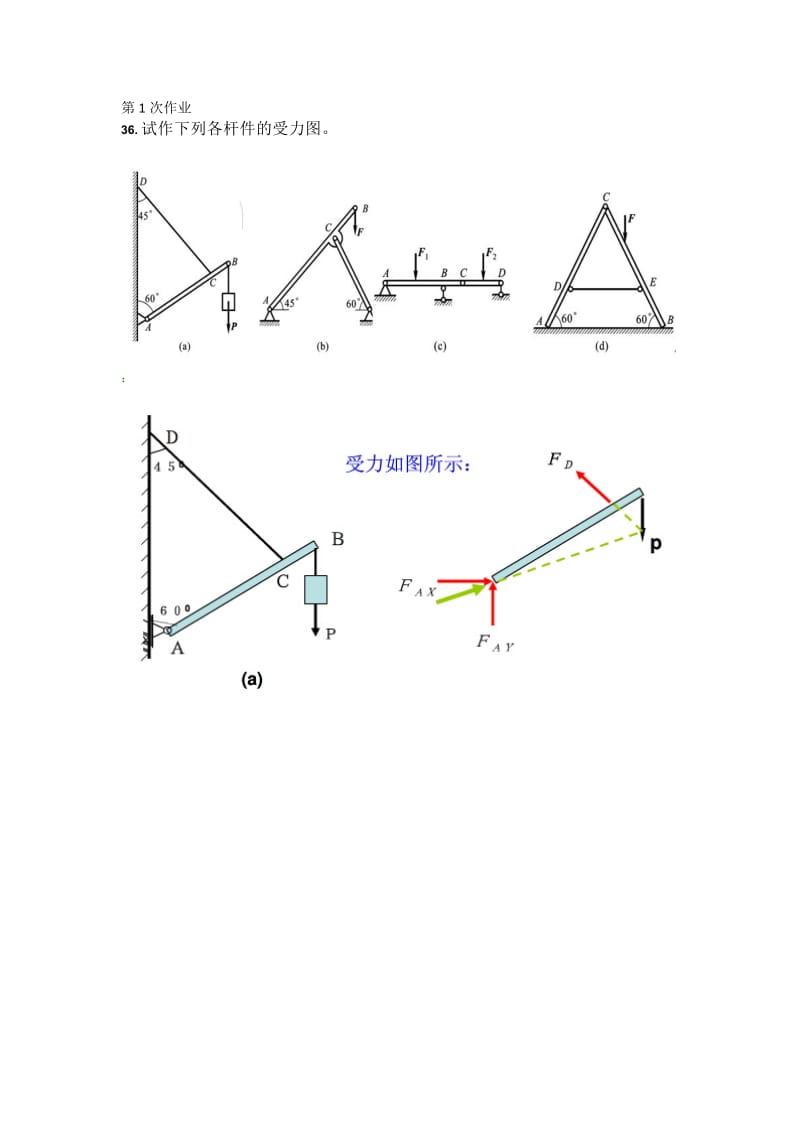 工程力学C作业.doc_第1页