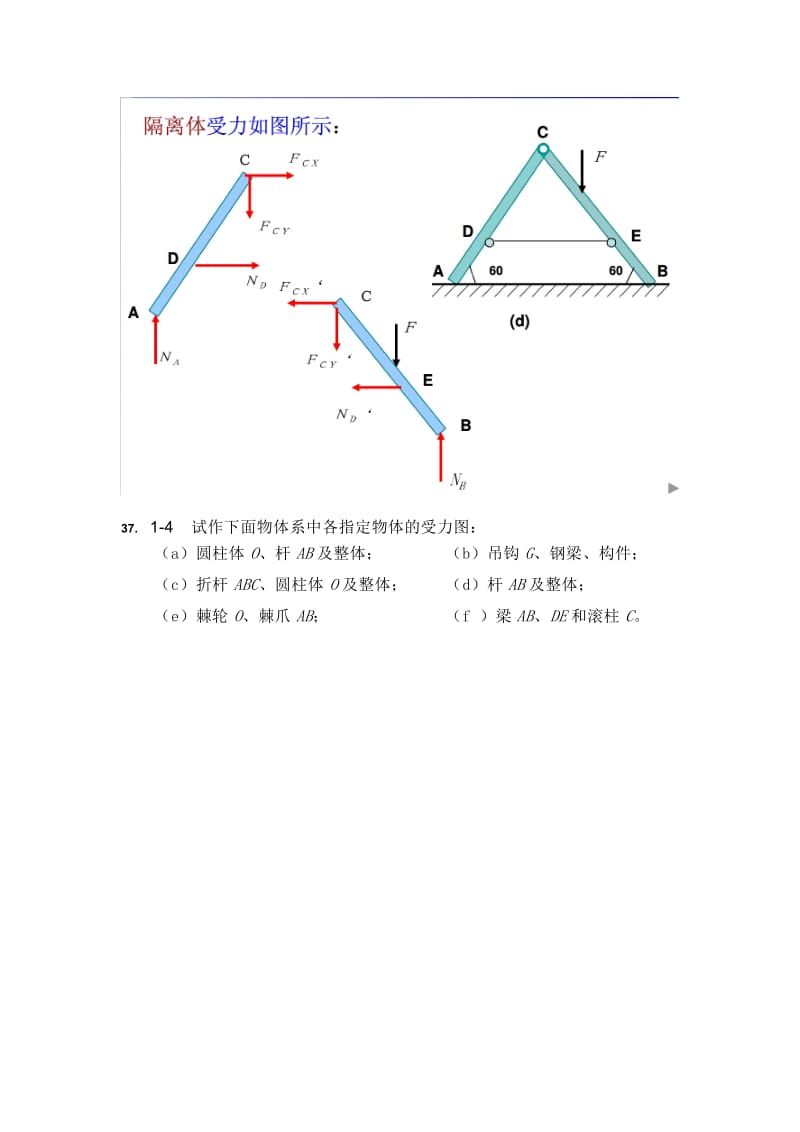 工程力学C作业.doc_第3页