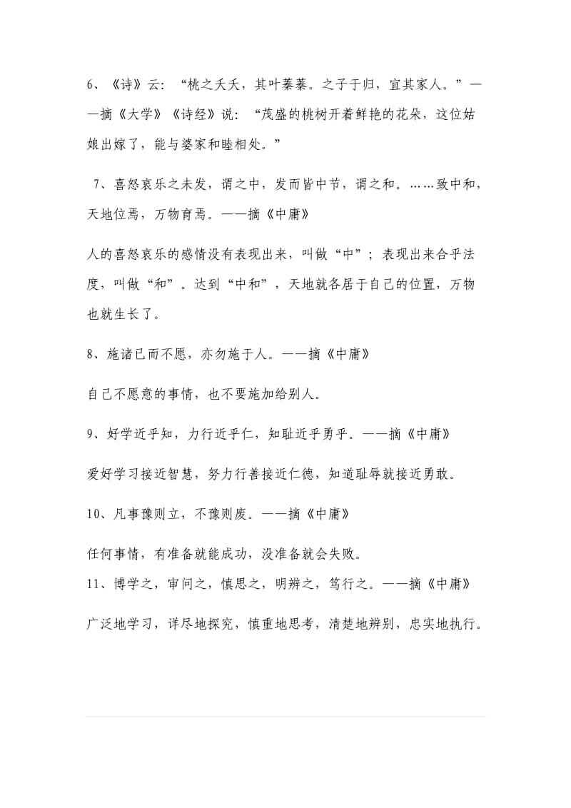 儒家经典100句(一).doc_第2页