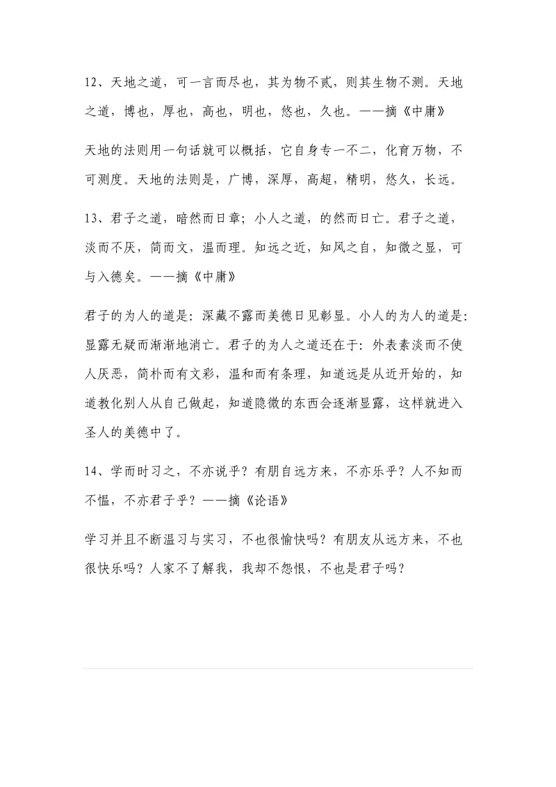 儒家经典100句(一).doc_第3页