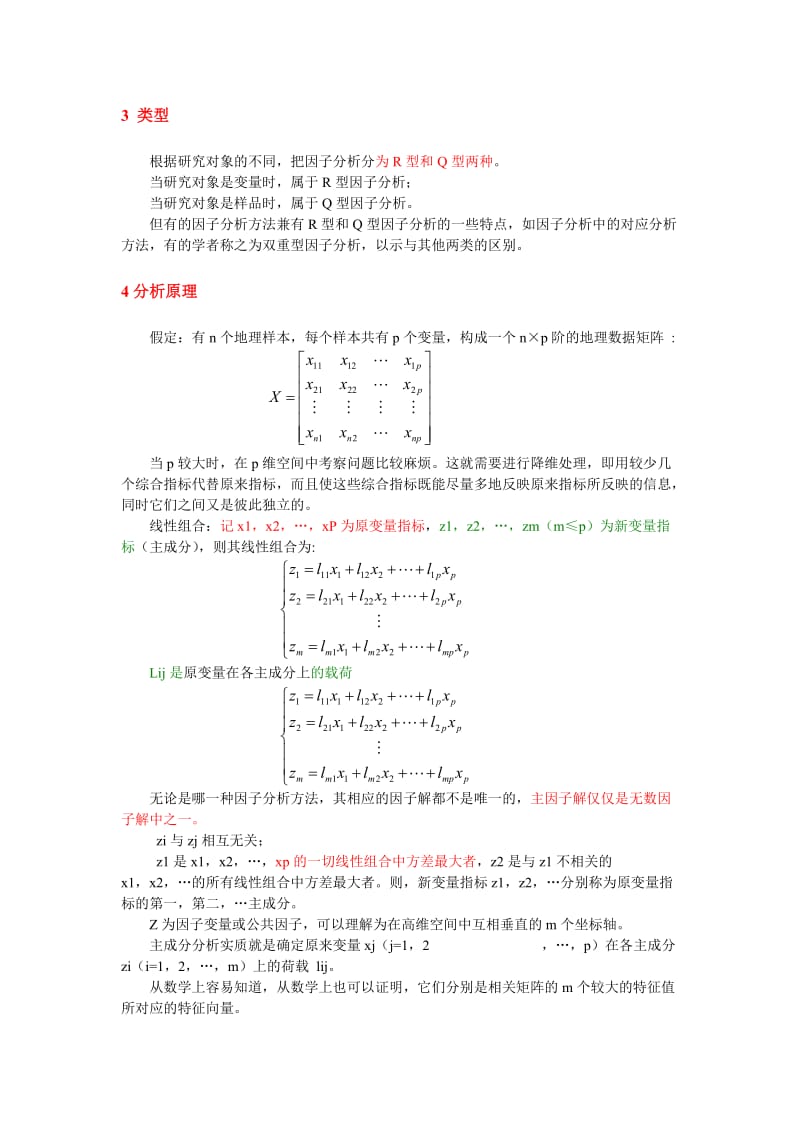 SPSS因子分析法-比较的好.doc_第2页