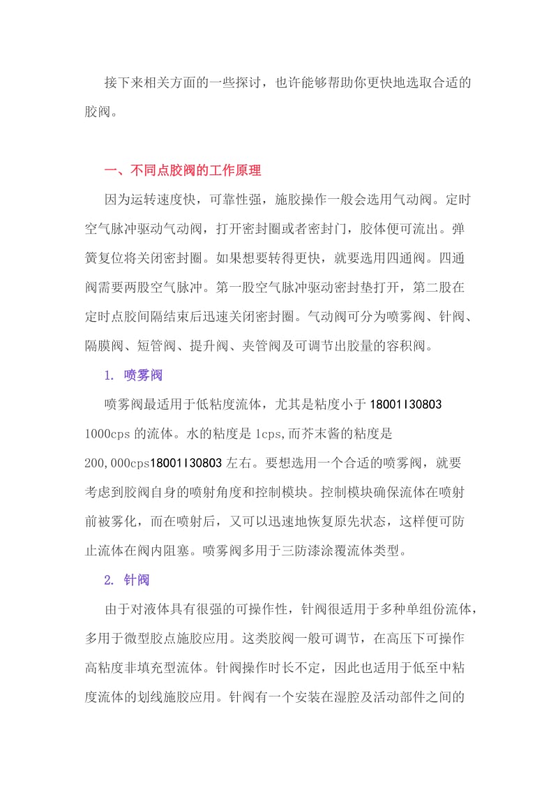 七种不同点胶阀及其施胶应用介绍.doc_第2页