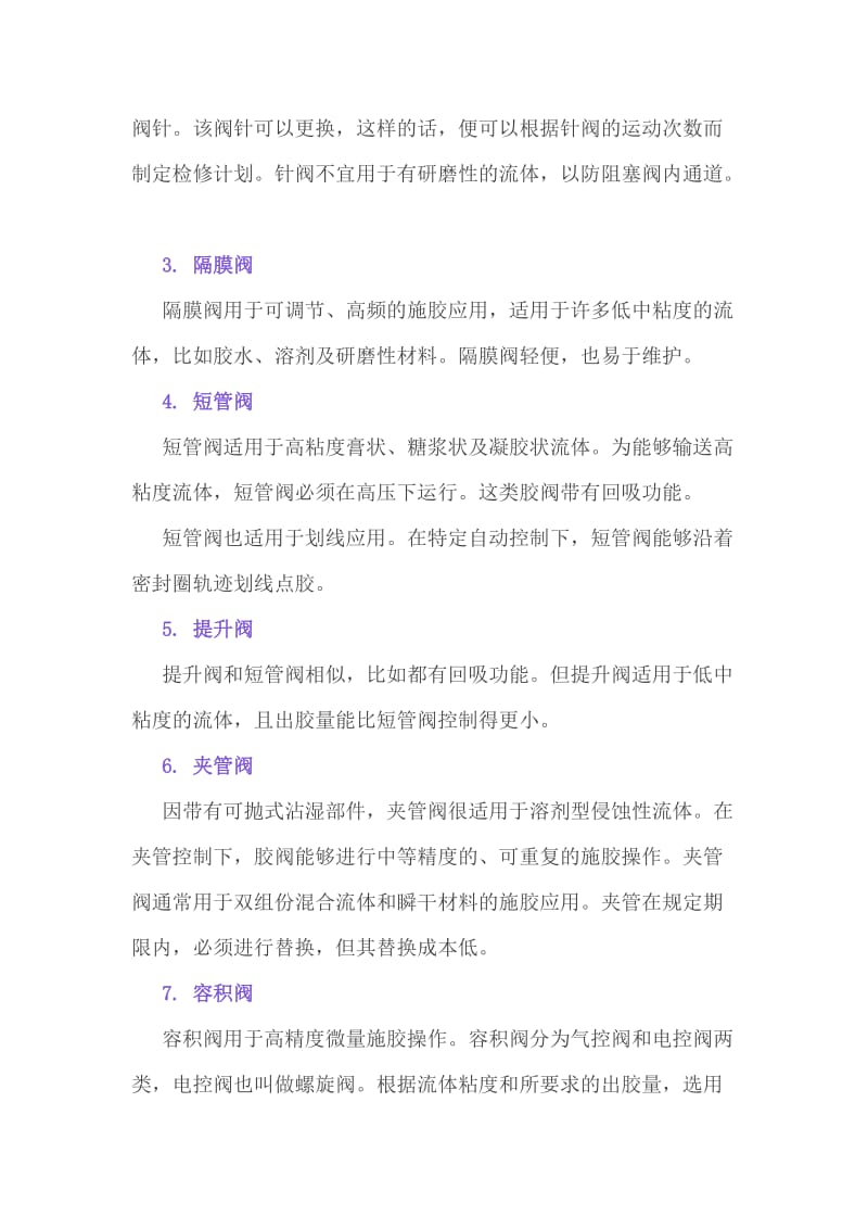 七种不同点胶阀及其施胶应用介绍.doc_第3页