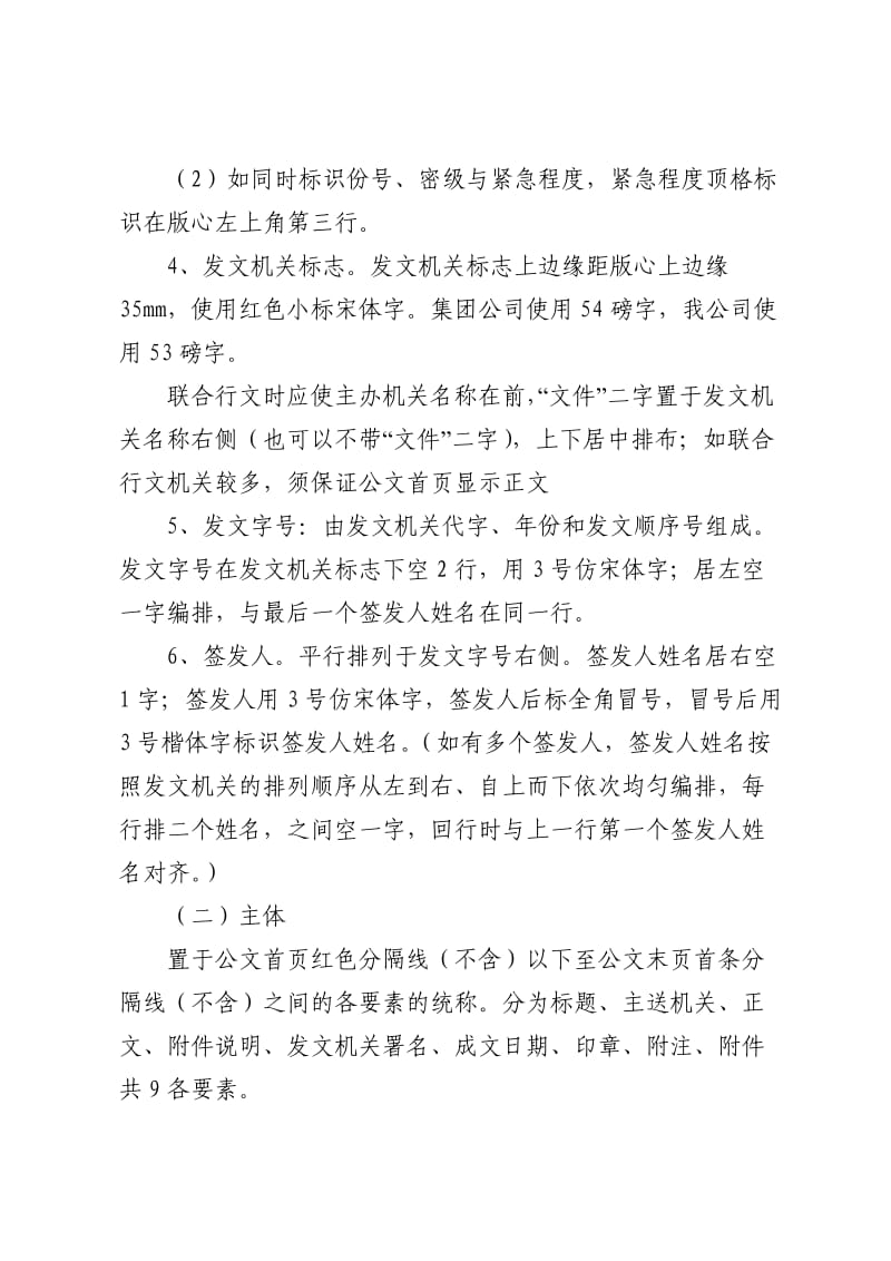 公文统一格式.doc_第3页