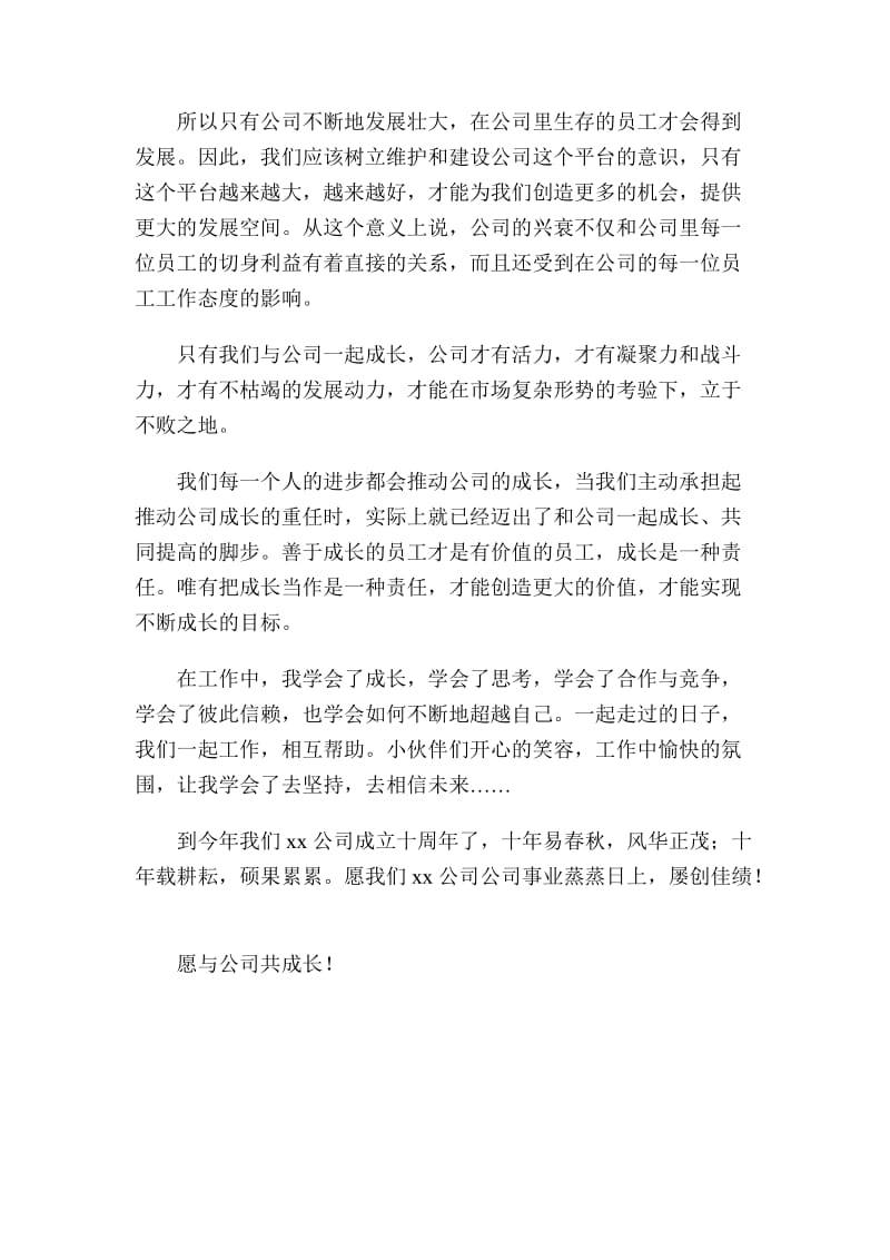 我为公司公司为我.doc_第2页